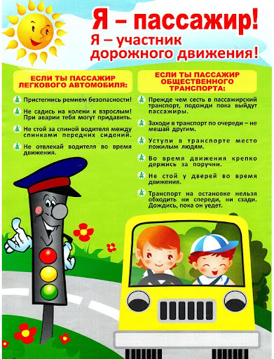 Я пассажир.jpg